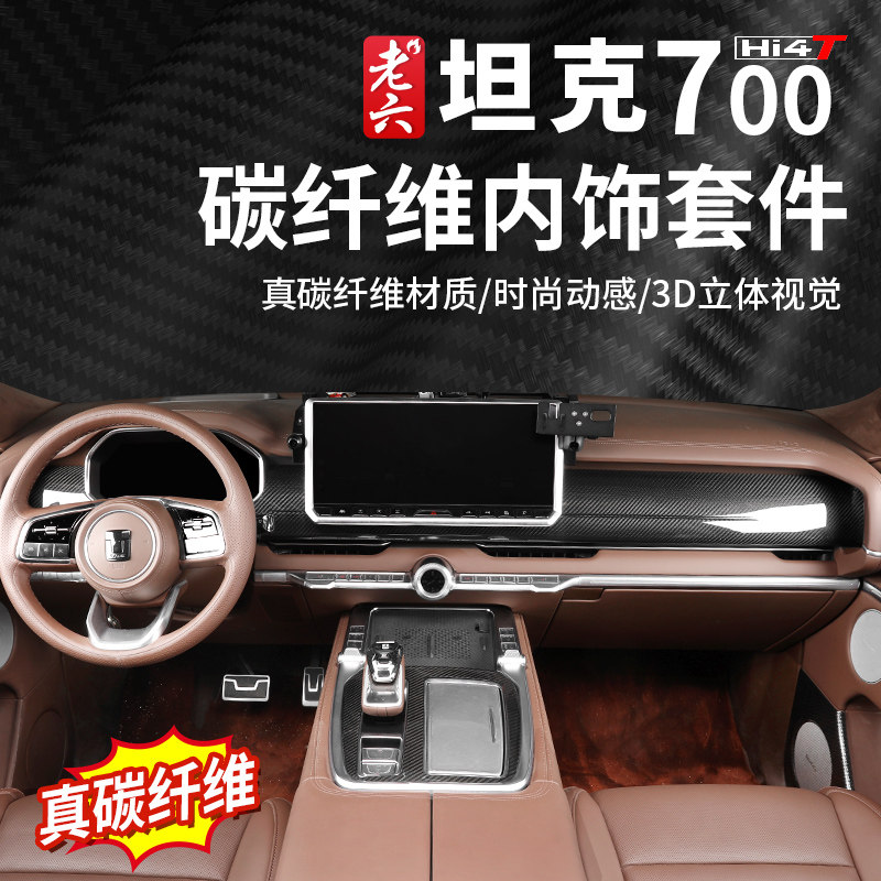 Car Accessories Kit - Untuk Tank 700 Kit Panel Interior